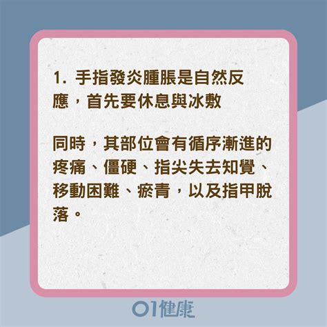 手指頭受傷|家居意外｜3步驟處理手指夾傷、手指瘀血腫脹 這樣做 